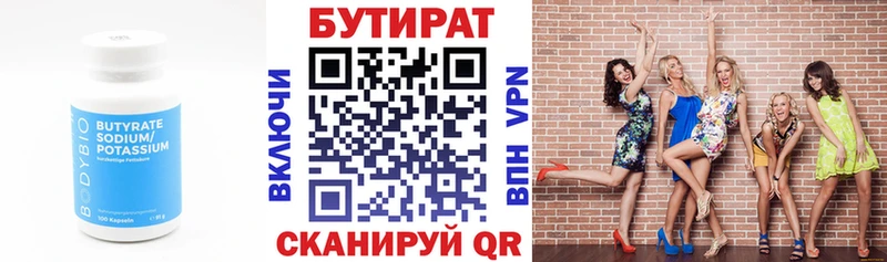 Бутират бутик магазин продажи Болгар